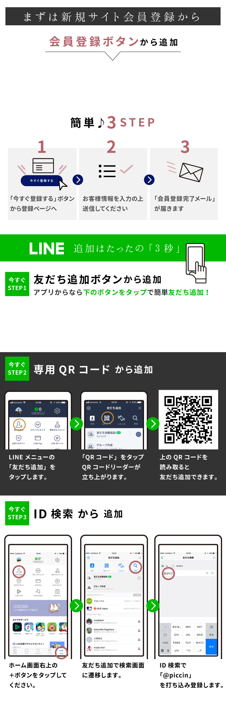 まずは新規サイト会員登録から