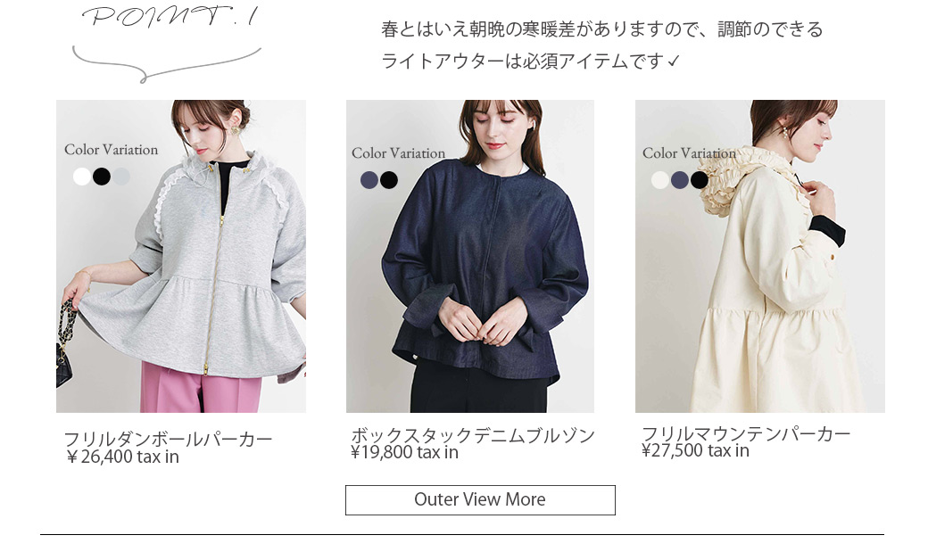 【寒暖差をおしゃれに攻略】お花見コーデアウター一覧