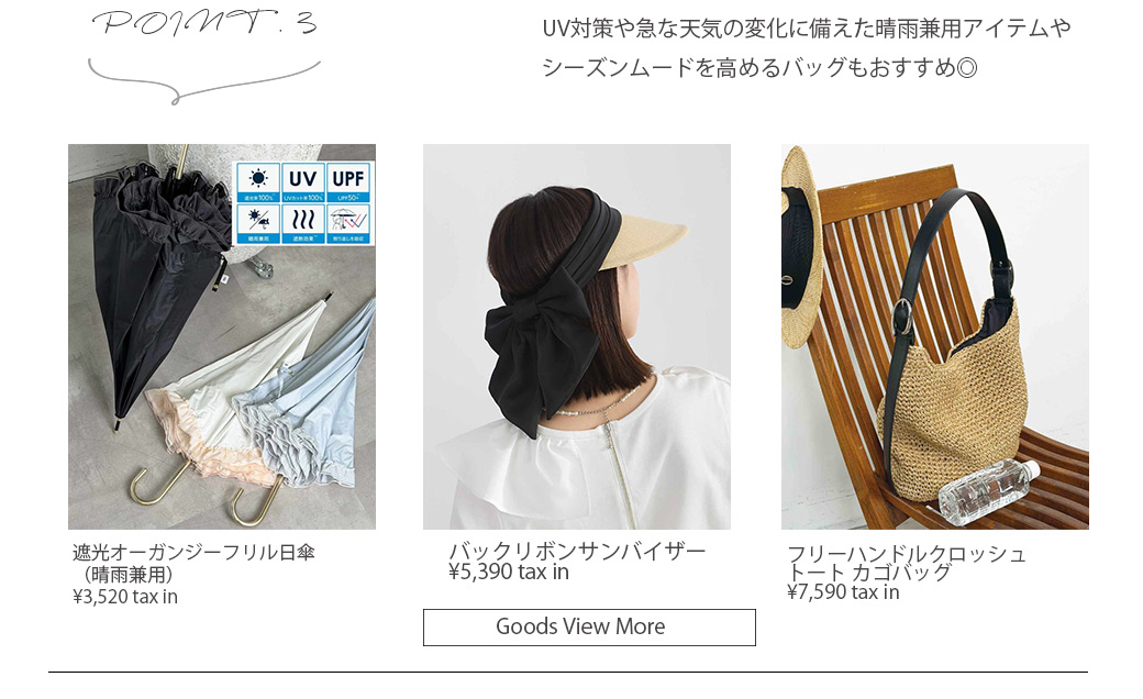 【寒暖差をおしゃれに攻略】お花見コーデグッズ一覧