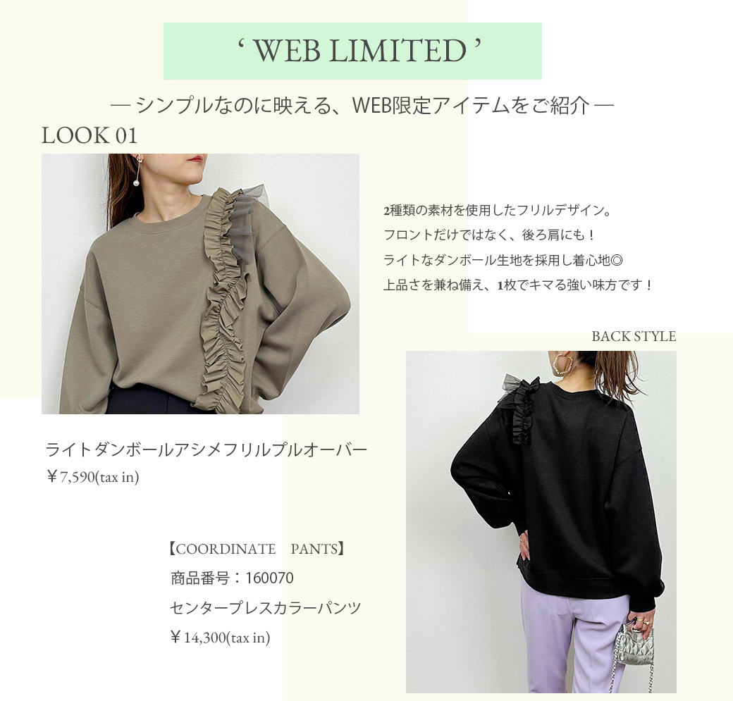 【WEB限定】ライトダンボールアシメフリルプルオーバー