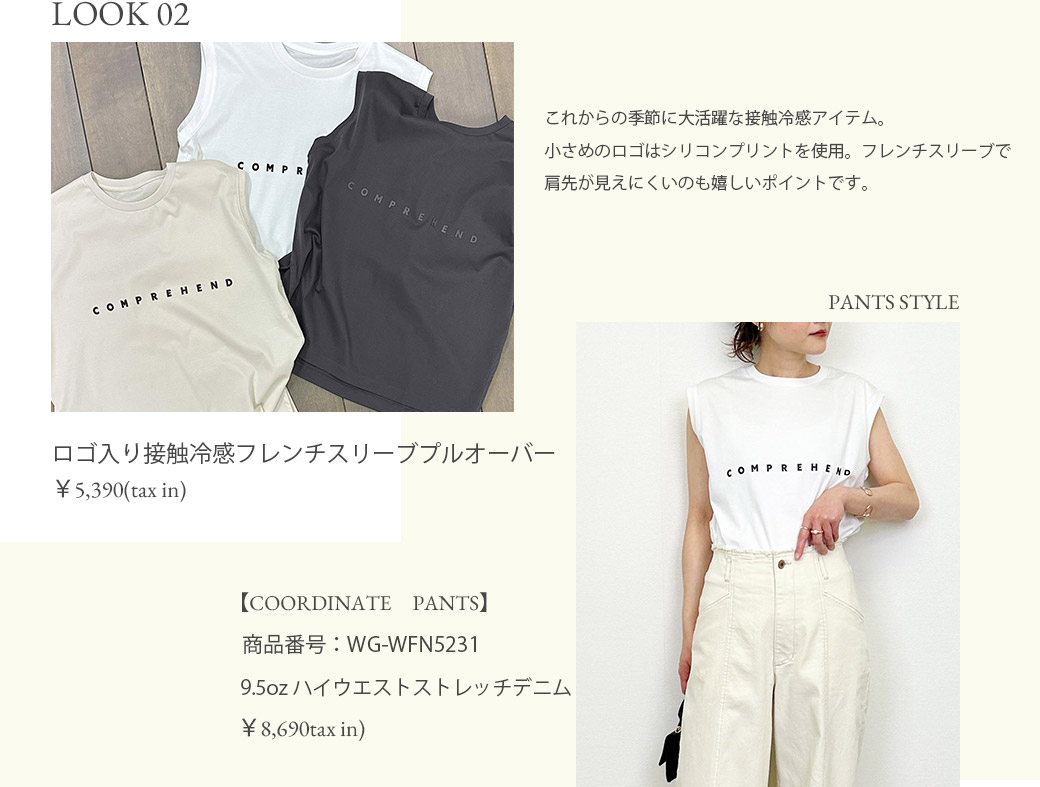【WEB限定】ロゴ入り接触冷感フレンチスリーブプルオーバー