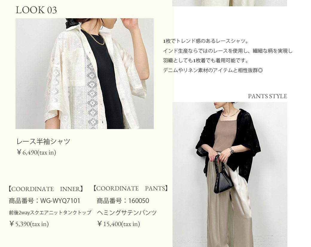 【WEB限定】レース半袖シャツ