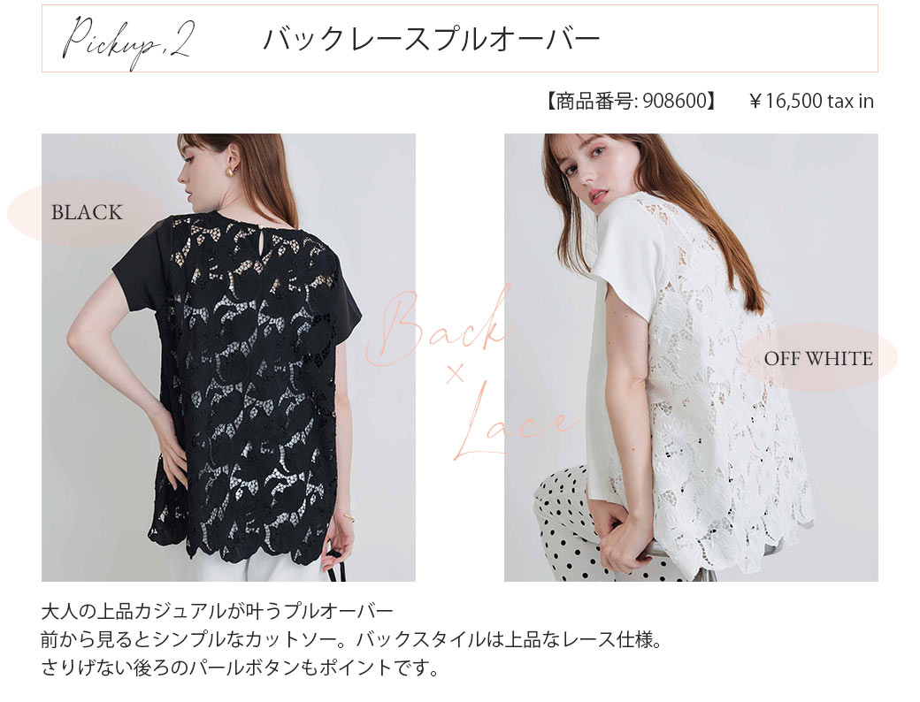 バックレースプルオーバー