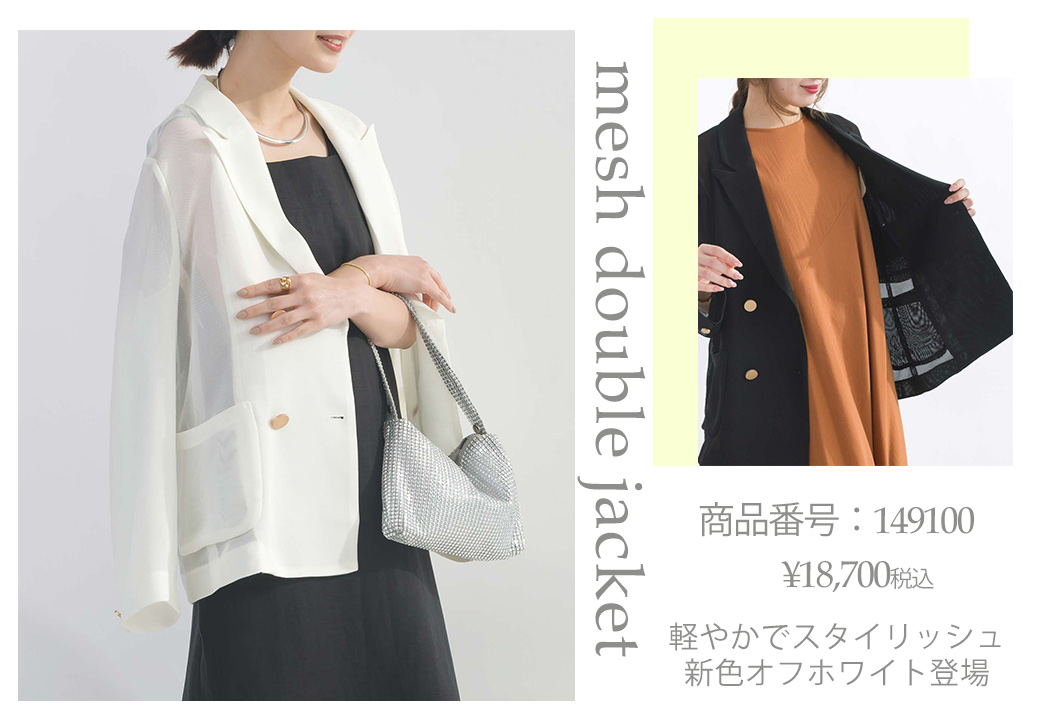 メッシュダブルジャケット