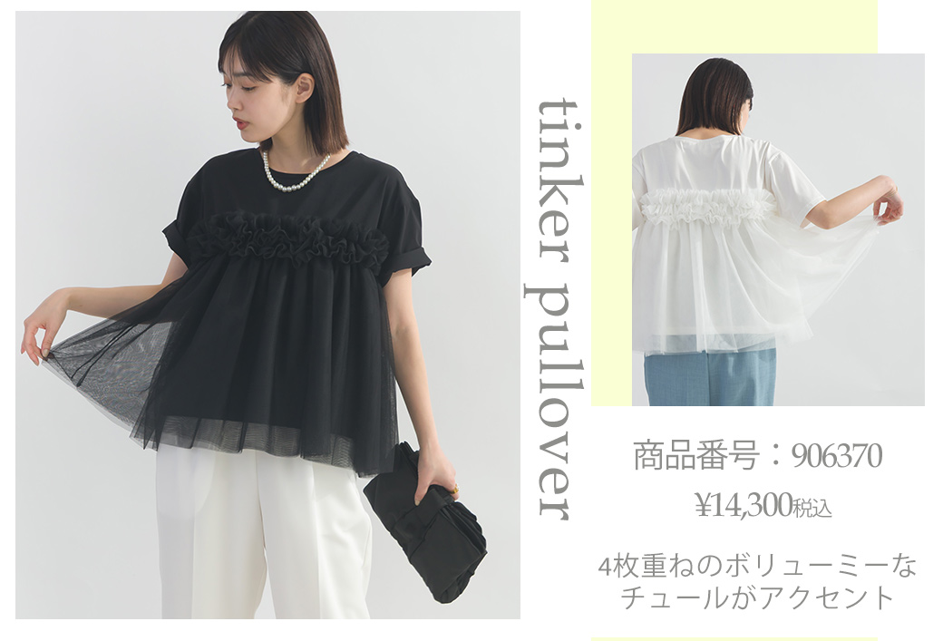 ティンカープルオーバー