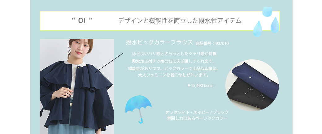 撥水ビッグカラーブラウス