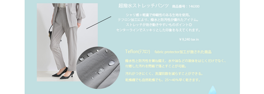 超撥水ストレッチパンツ