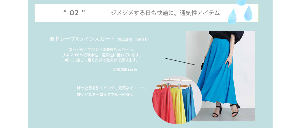 麻ドレープAラインスカート
