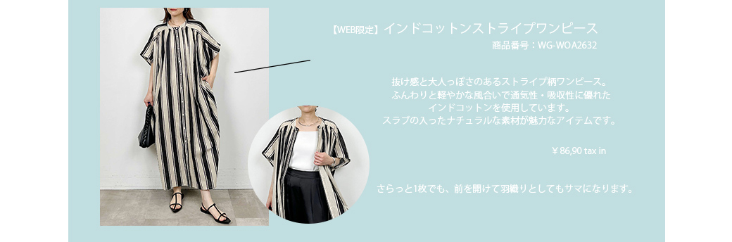 【WEB限定】インドコットンストライプワンピース