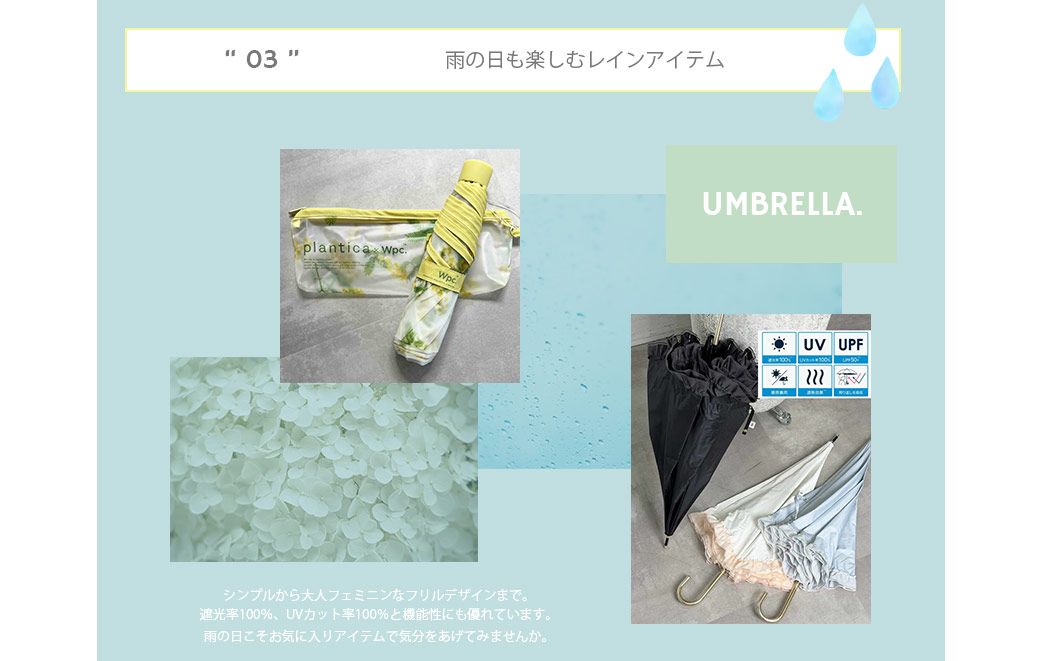 梅雨時期を快適に過ごすアイテム_傘一覧