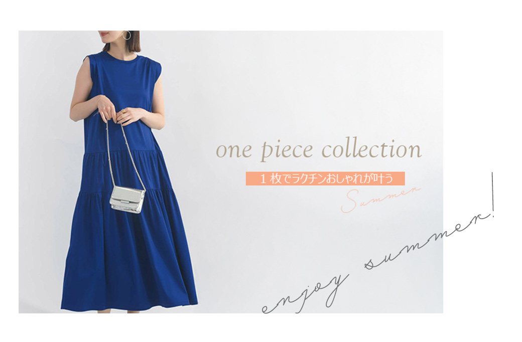  夏のワンピースコレクション