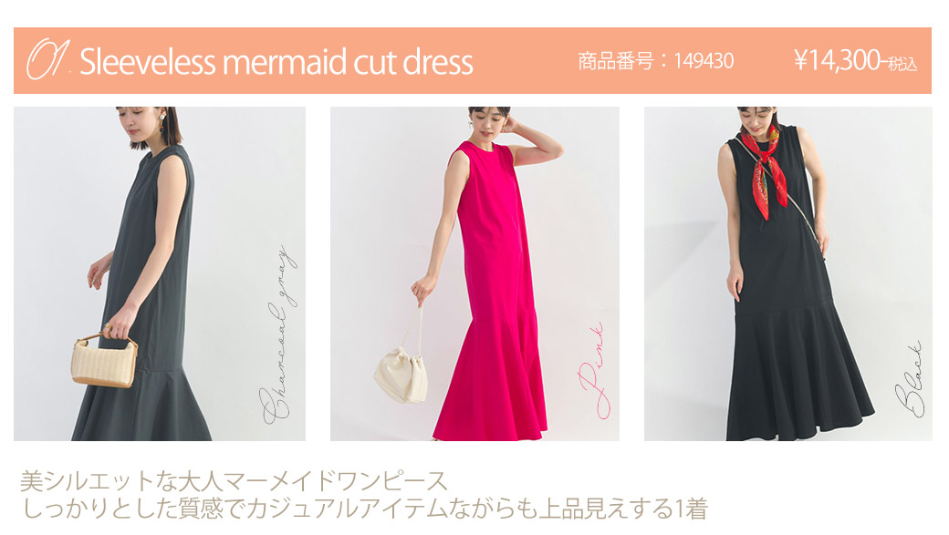 ノースリーブマーメイドカットワンピース