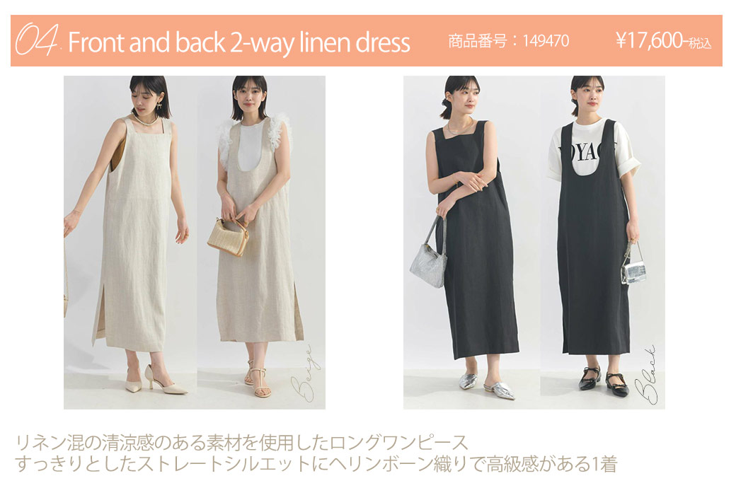 前後2wayリネンワンピース