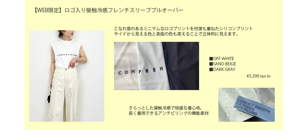 【WEB限定】ロゴ入り接触冷感フレンチスリーブプルオーバー
