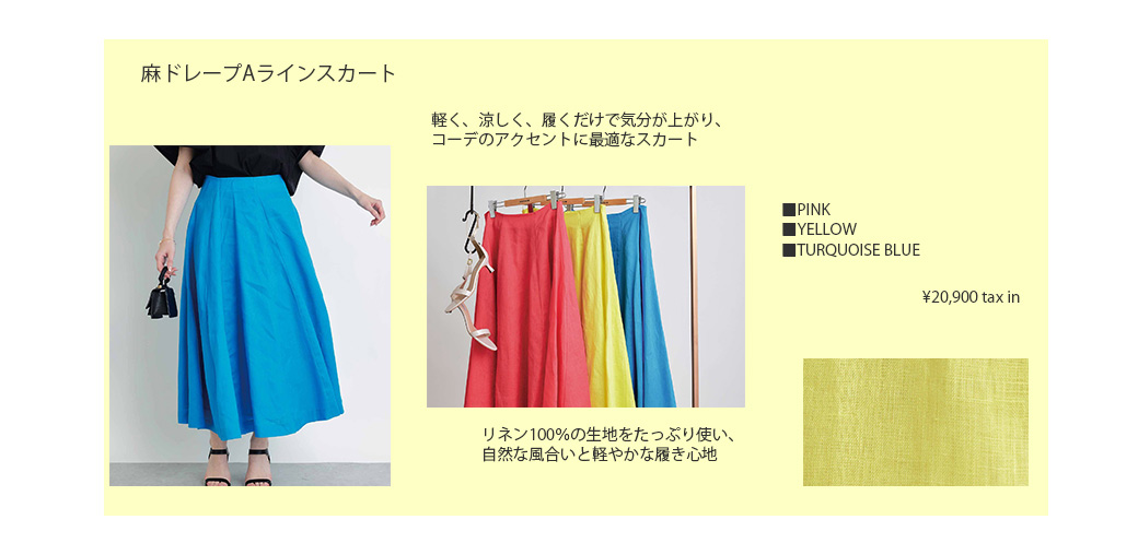 麻ドレープAラインスカート