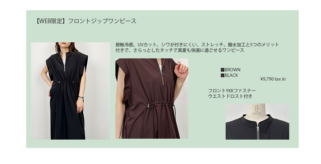 【WEB限定】フロントジップワンピース