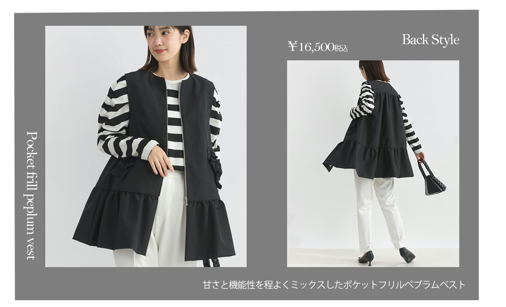 ポケットフリルペプラムベスト
