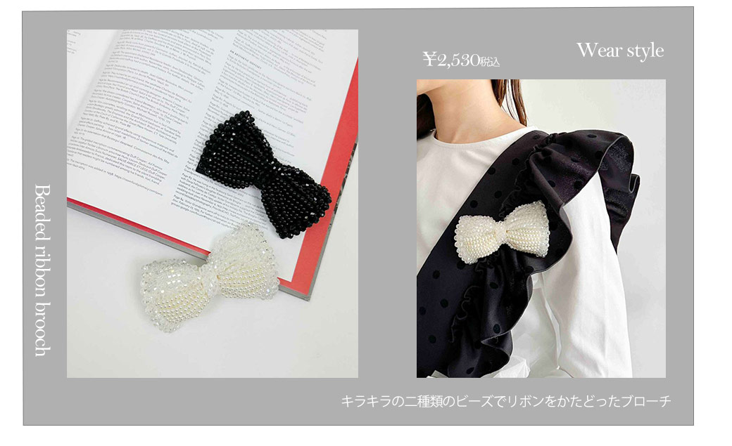 ビーズリボンブローチ