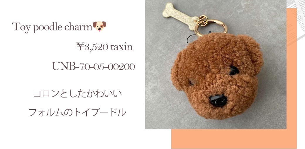 トイプードルチャーム
