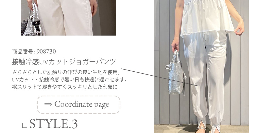 【セットアップ可能】接触冷感UVカットジョガーパンツ