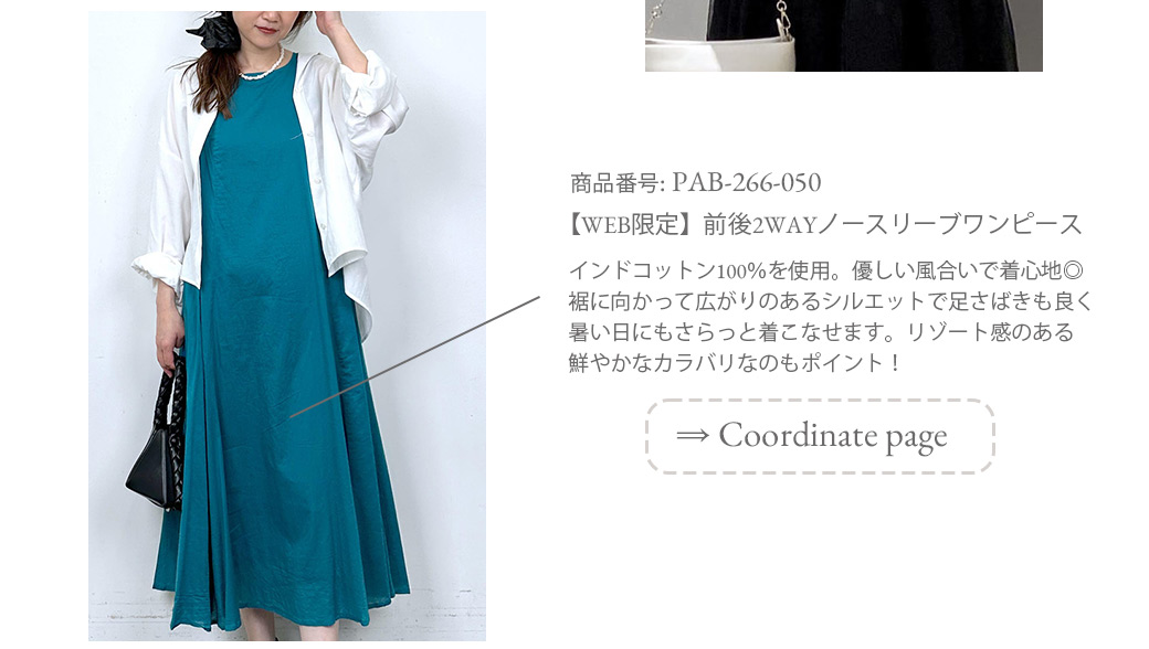 【WEB限定】前後2WAYノースリーブワンピース