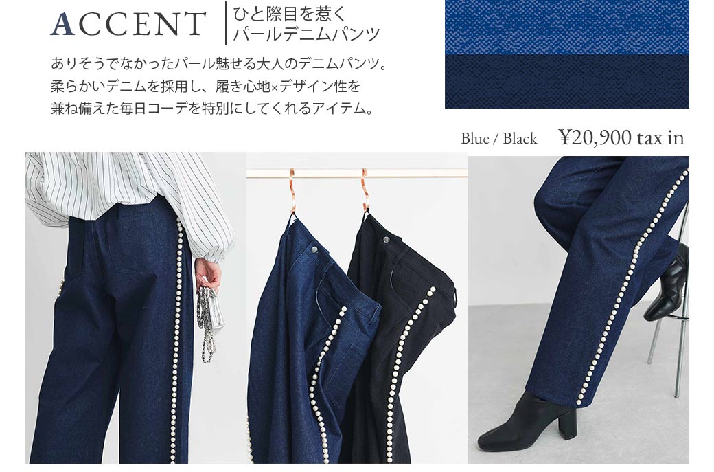 サイドパールデニムパンツ