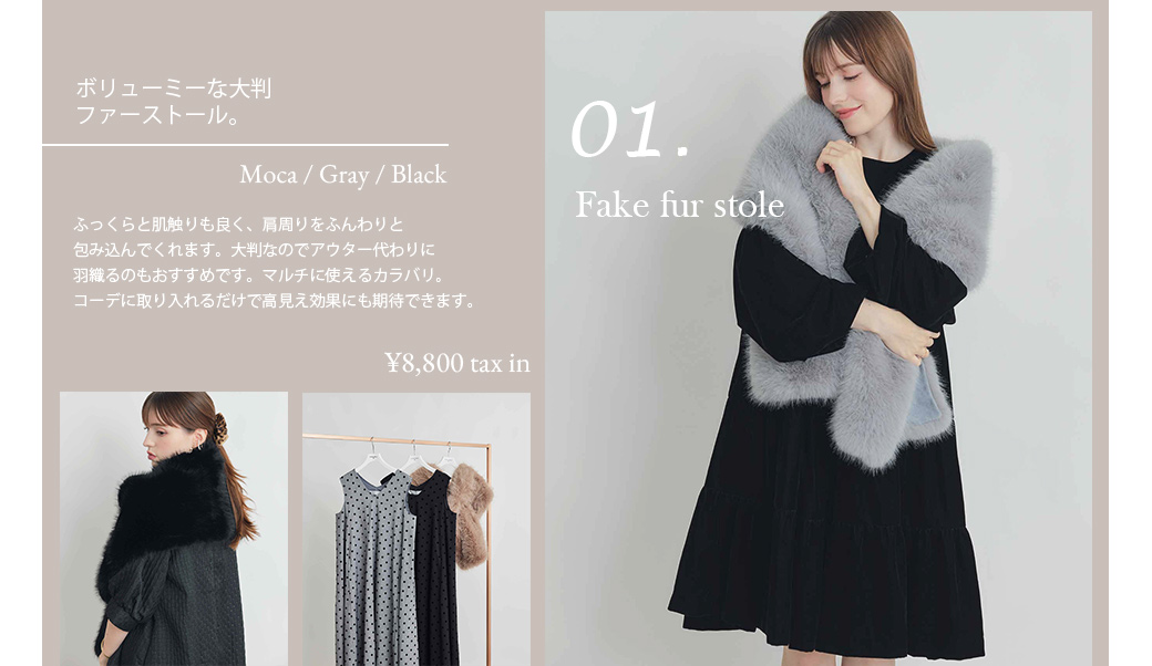 フェイクファーストール