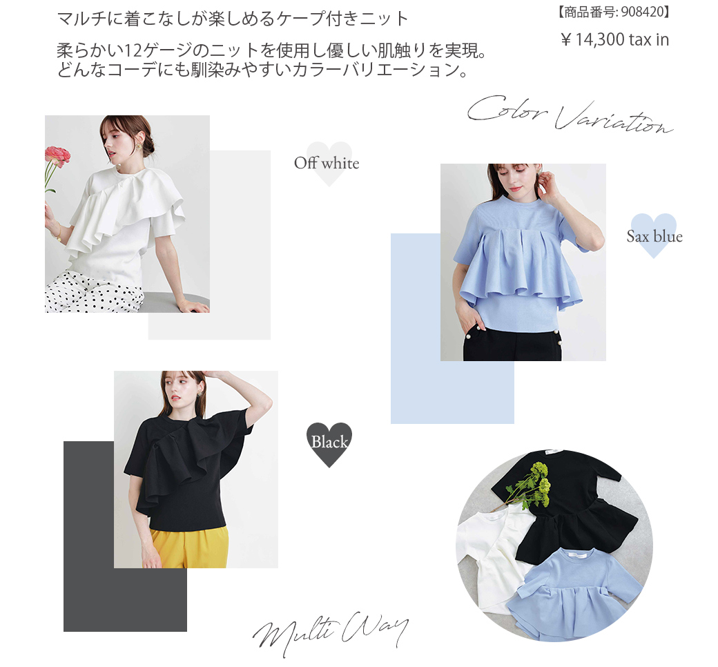 ケープ付きニット