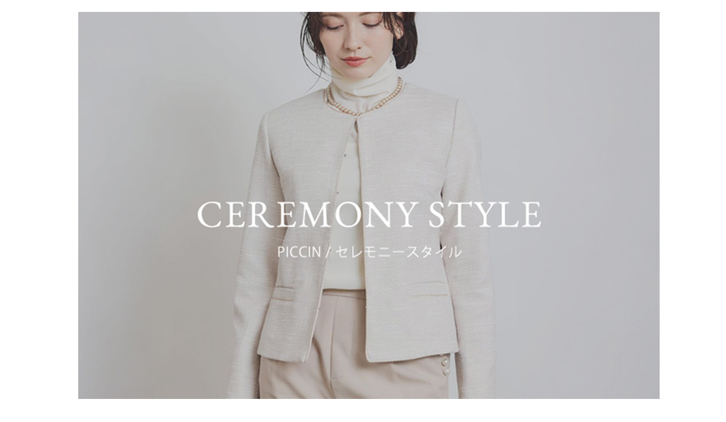 2026ss_マルチに着こなす Ceremony style
