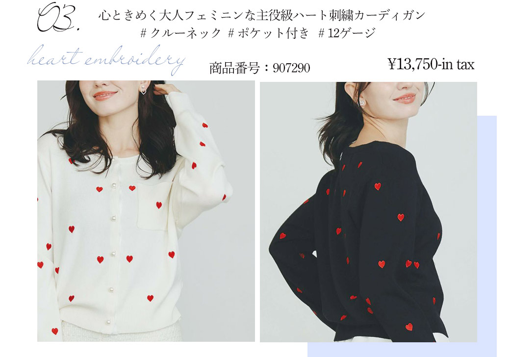 ハート刺繍カーディガン
