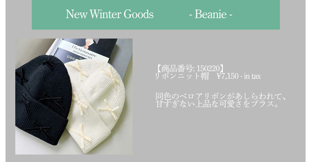 リボンニット帽