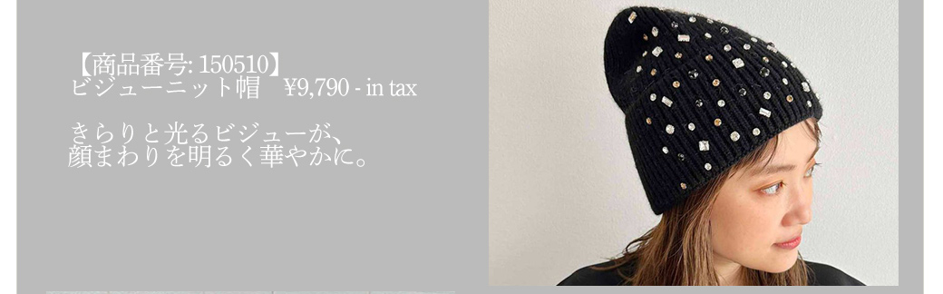 ビジューニット帽