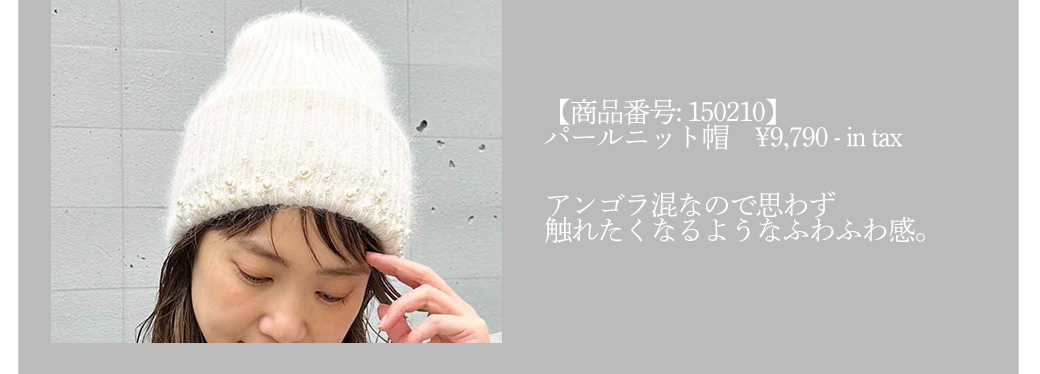 パールニット帽