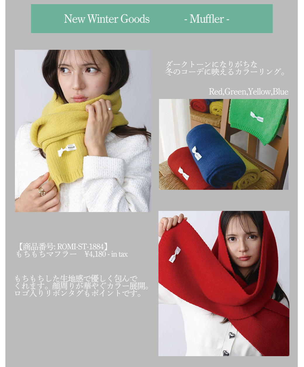 もちもちマフラー