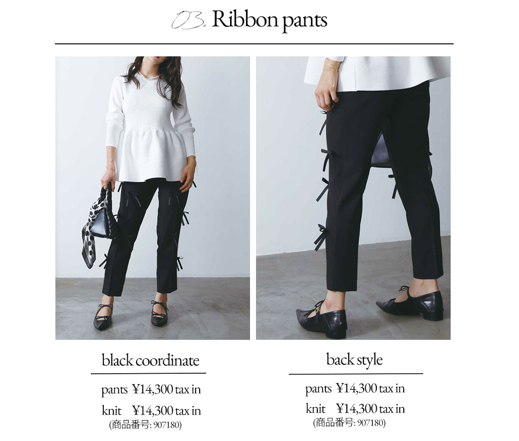 オールオーバーリボンパンツ