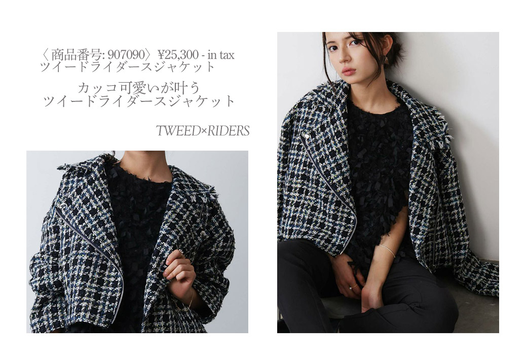ツイードライダースジャケット