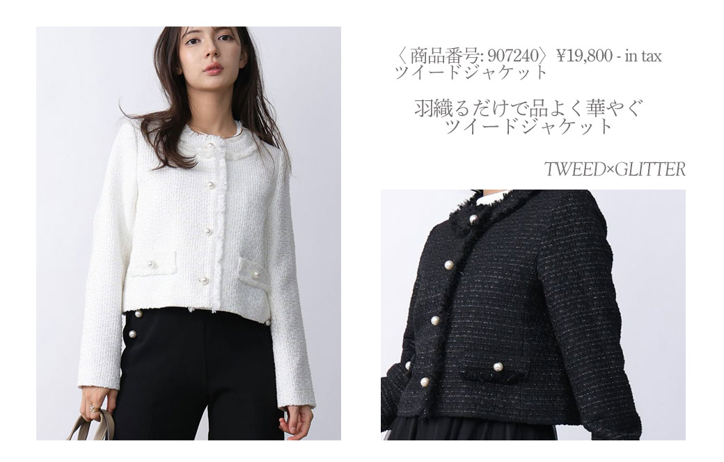 ツイードジャケット