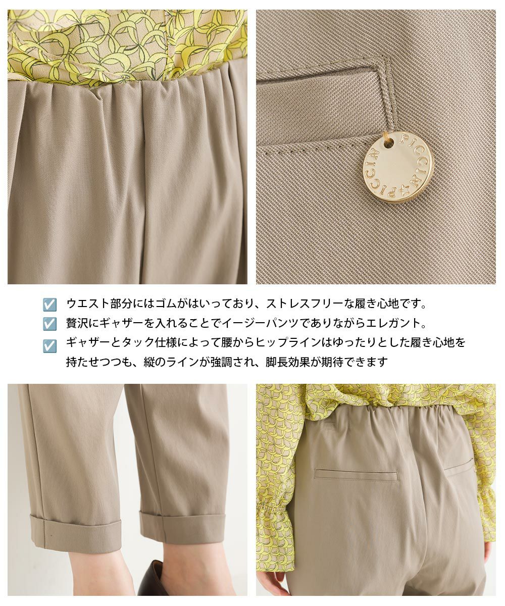 定番】【日本製】 ストレッチ ウエストギャザーパンツ | PICCIN
